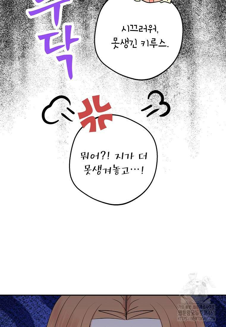 사생아 공주로 살아남기 92화 13
