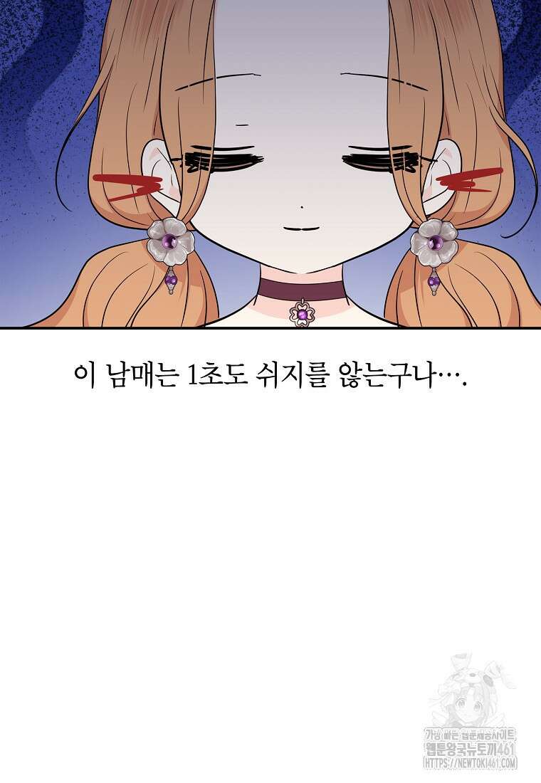 사생아 공주로 살아남기 92화 14