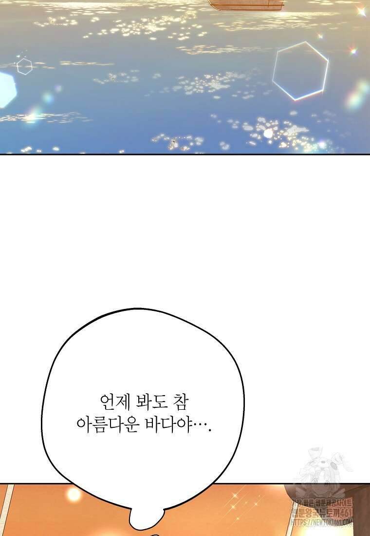 사생아 공주로 살아남기 92화 17