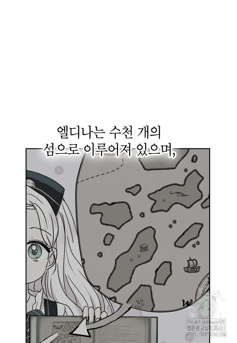 사생아 공주로 살아남기 92화 19