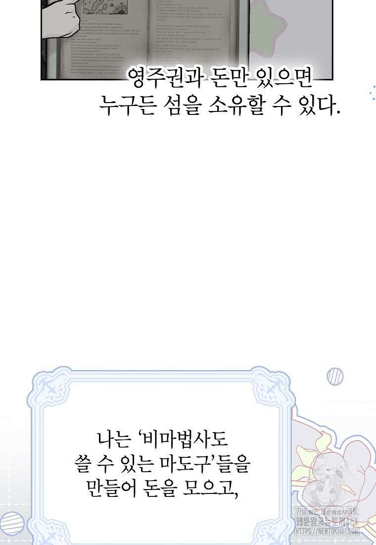 사생아 공주로 살아남기 92화 20
