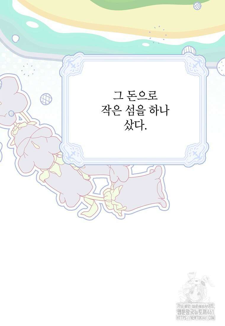사생아 공주로 살아남기 92화 22