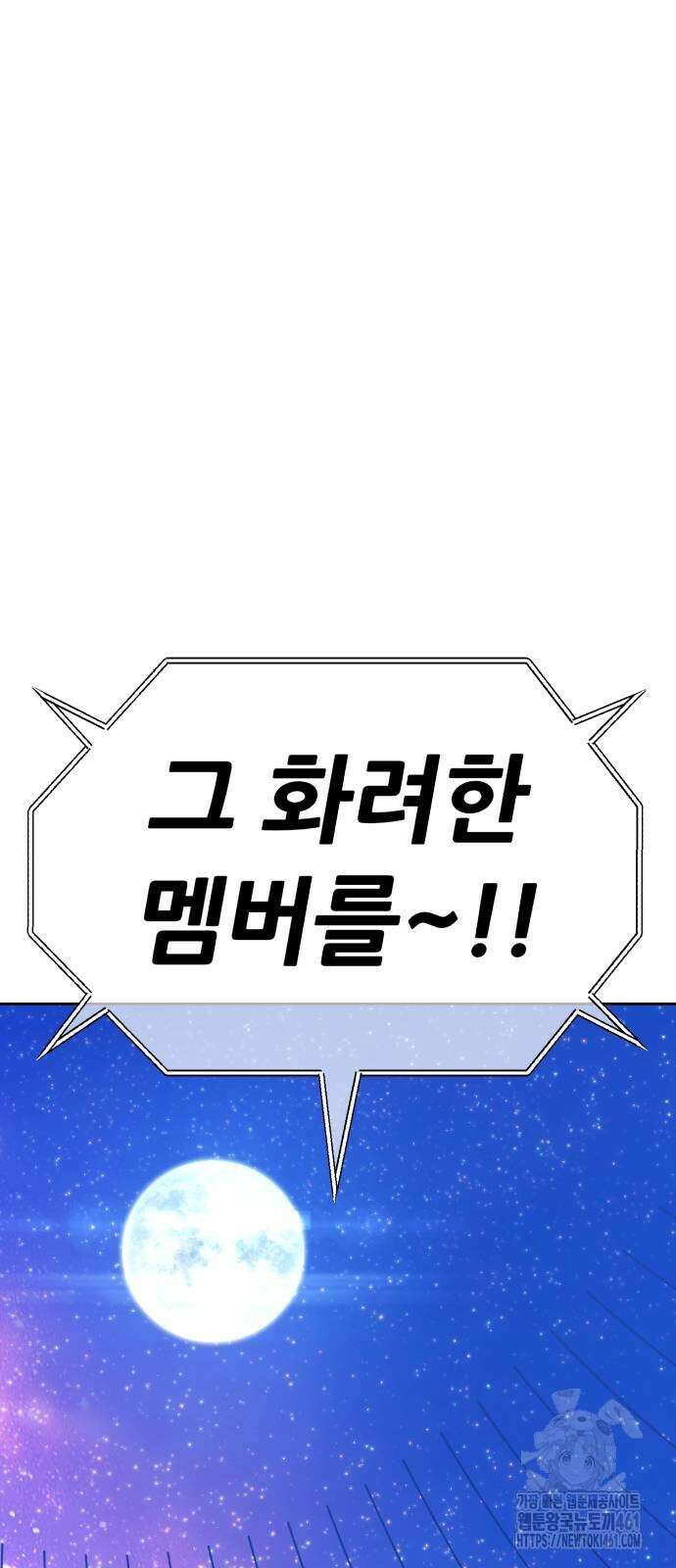 99강화나무몽둥이 2부 35화 13