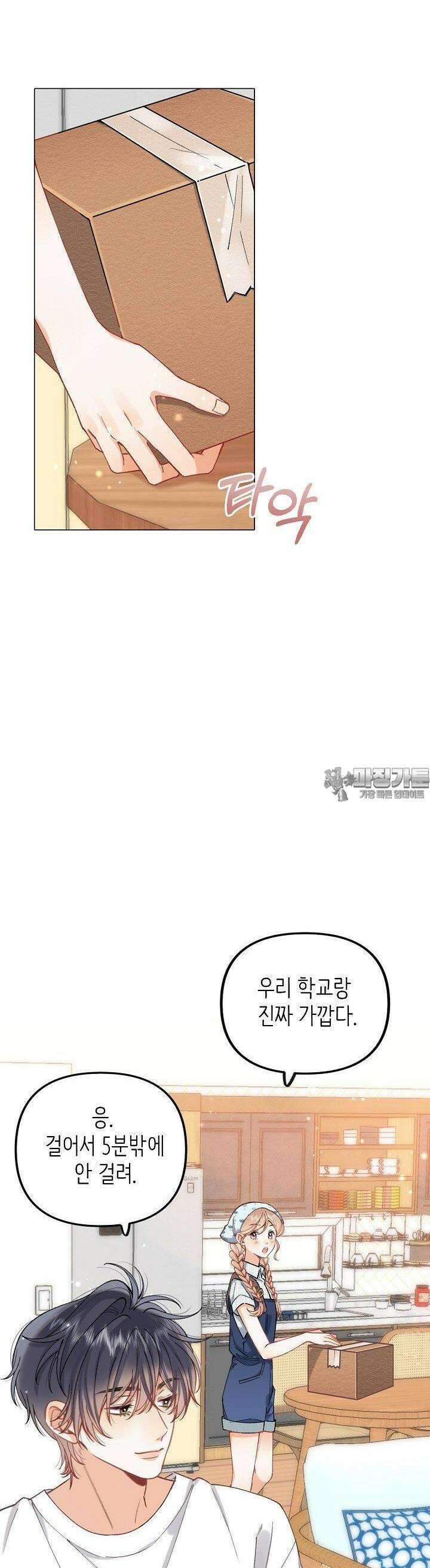 숨길 수 없는 90화 2