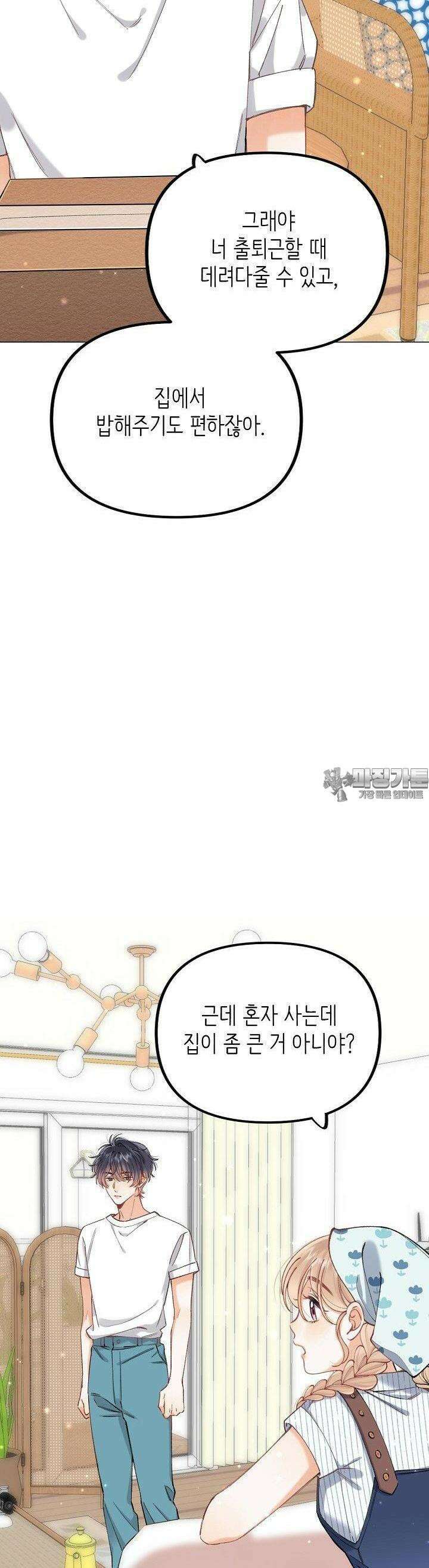 숨길 수 없는 90화 3