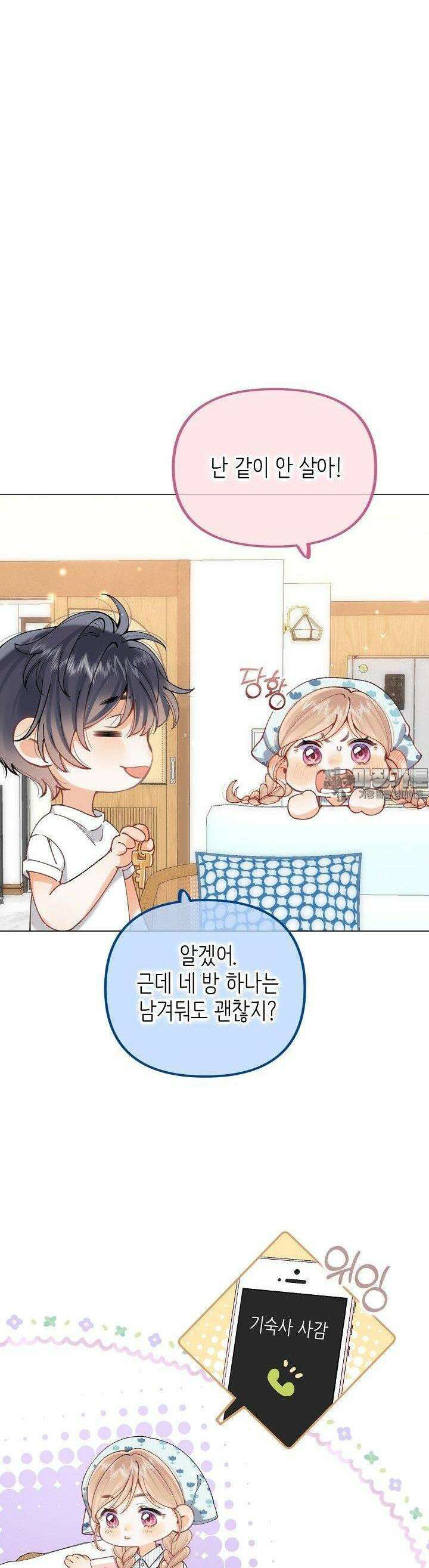 숨길 수 없는 90화 5