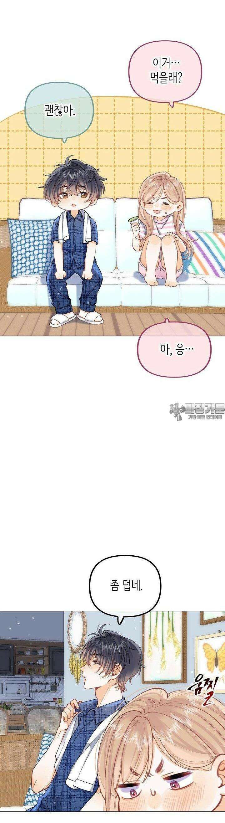 숨길 수 없는 90화 10