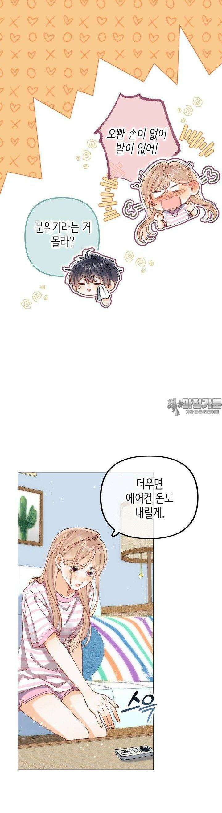숨길 수 없는 90화 13
