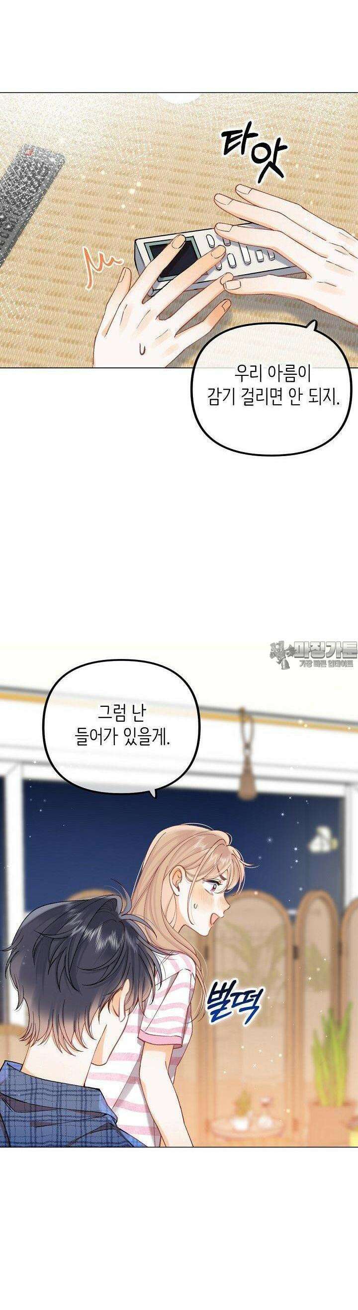 숨길 수 없는 90화 14