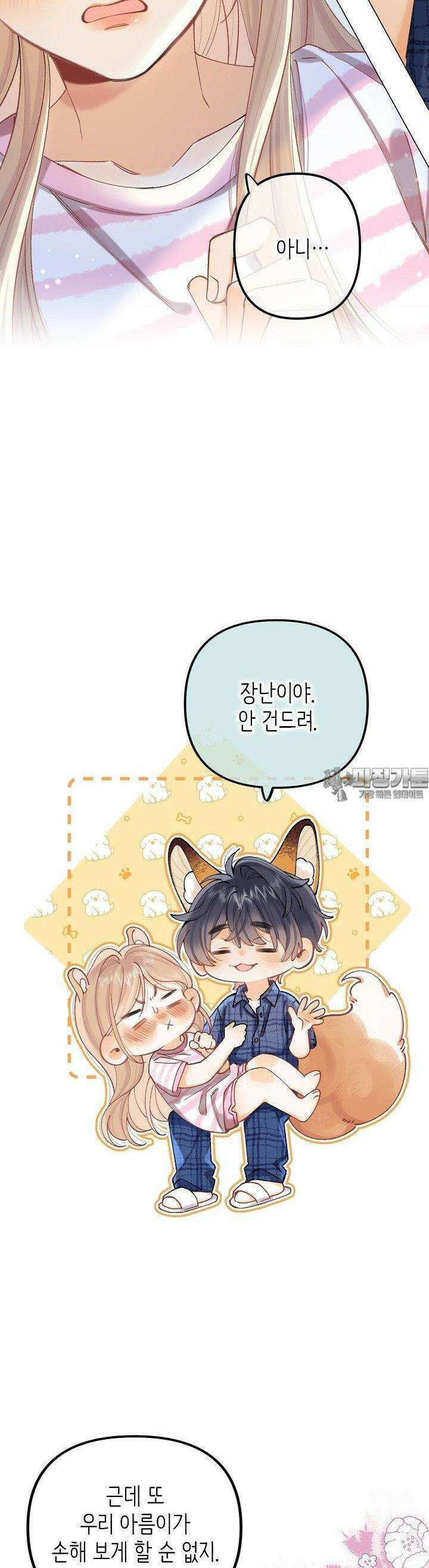 숨길 수 없는 90화 21