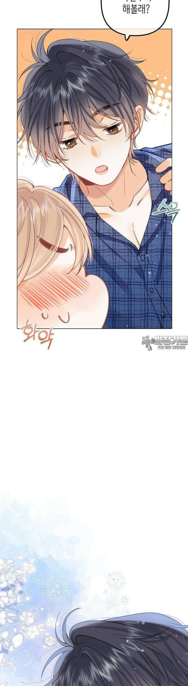 숨길 수 없는 90화 23