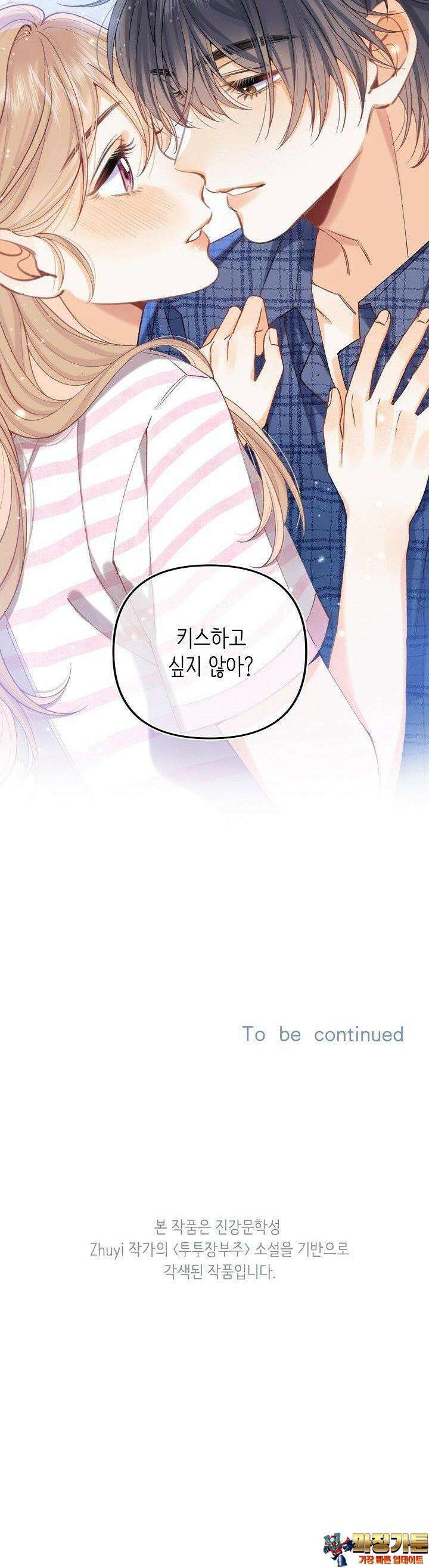 숨길 수 없는 90화 24