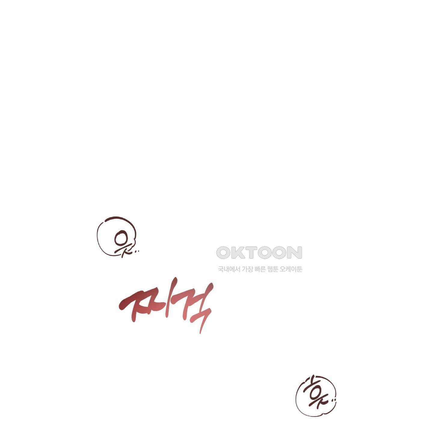 신을 품는 방법 12화 2