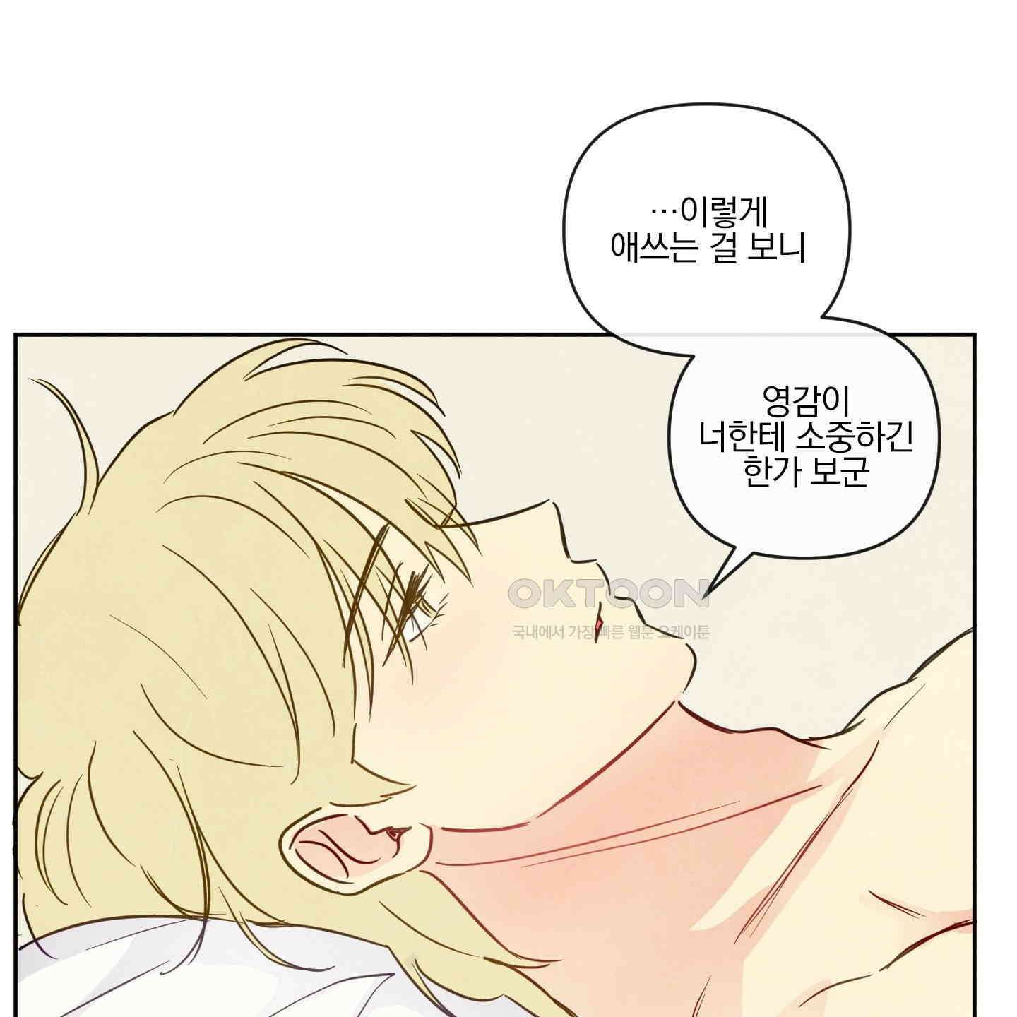 신을 품는 방법 12화 13