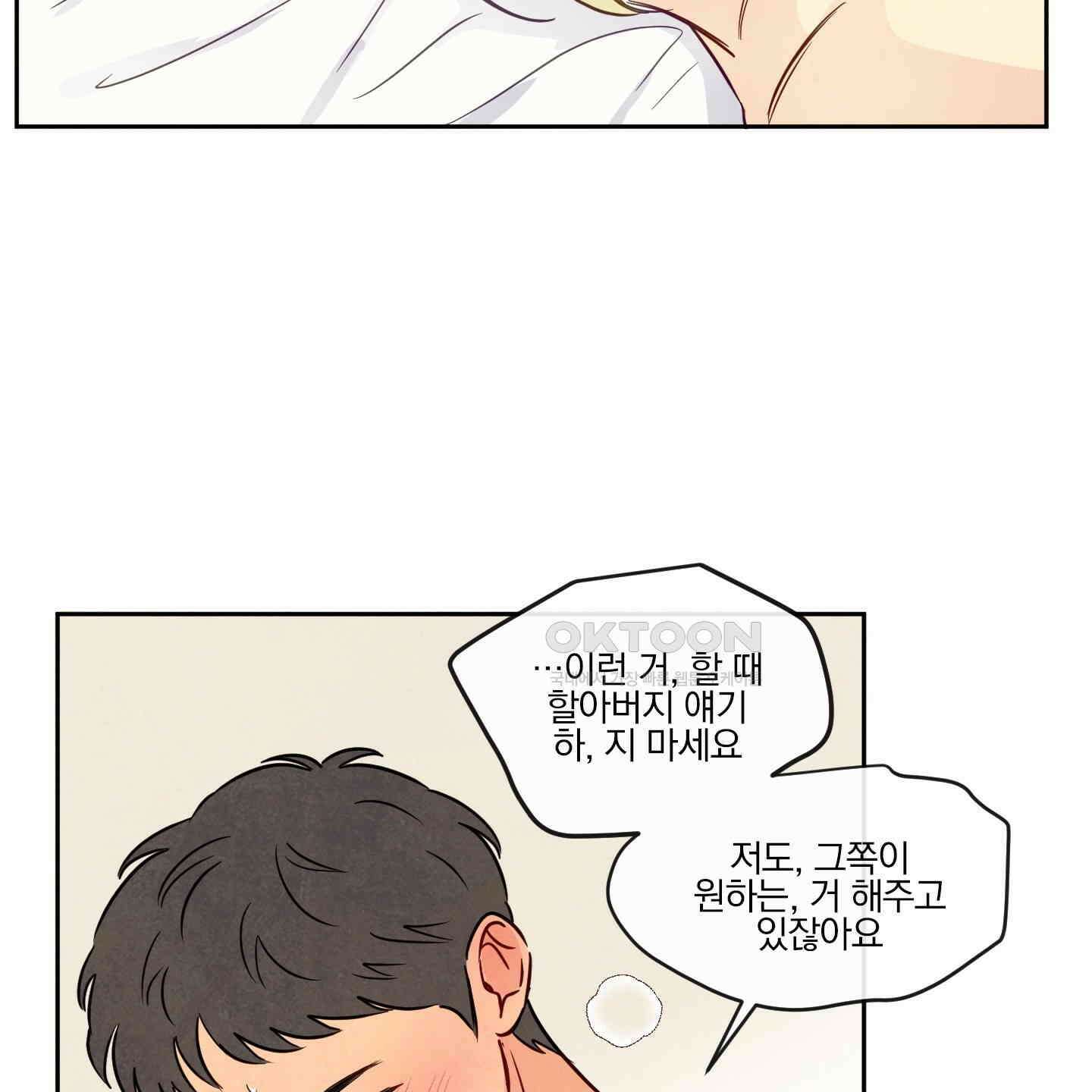 신을 품는 방법 12화 14