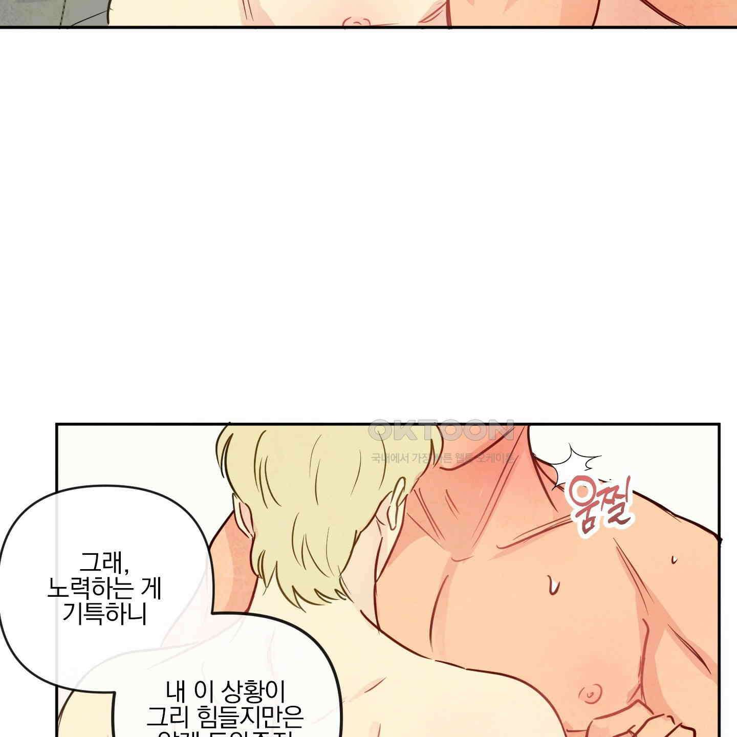 신을 품는 방법 12화 17