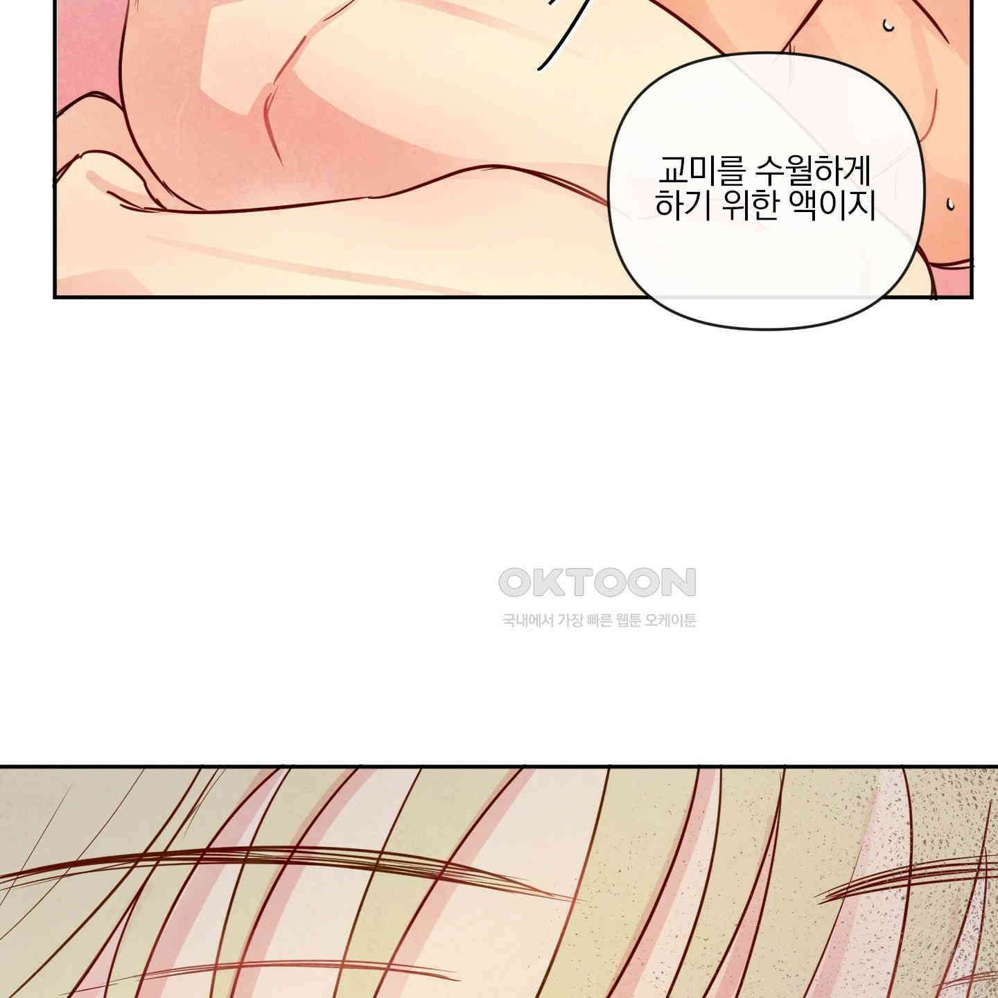 신을 품는 방법 12화 37