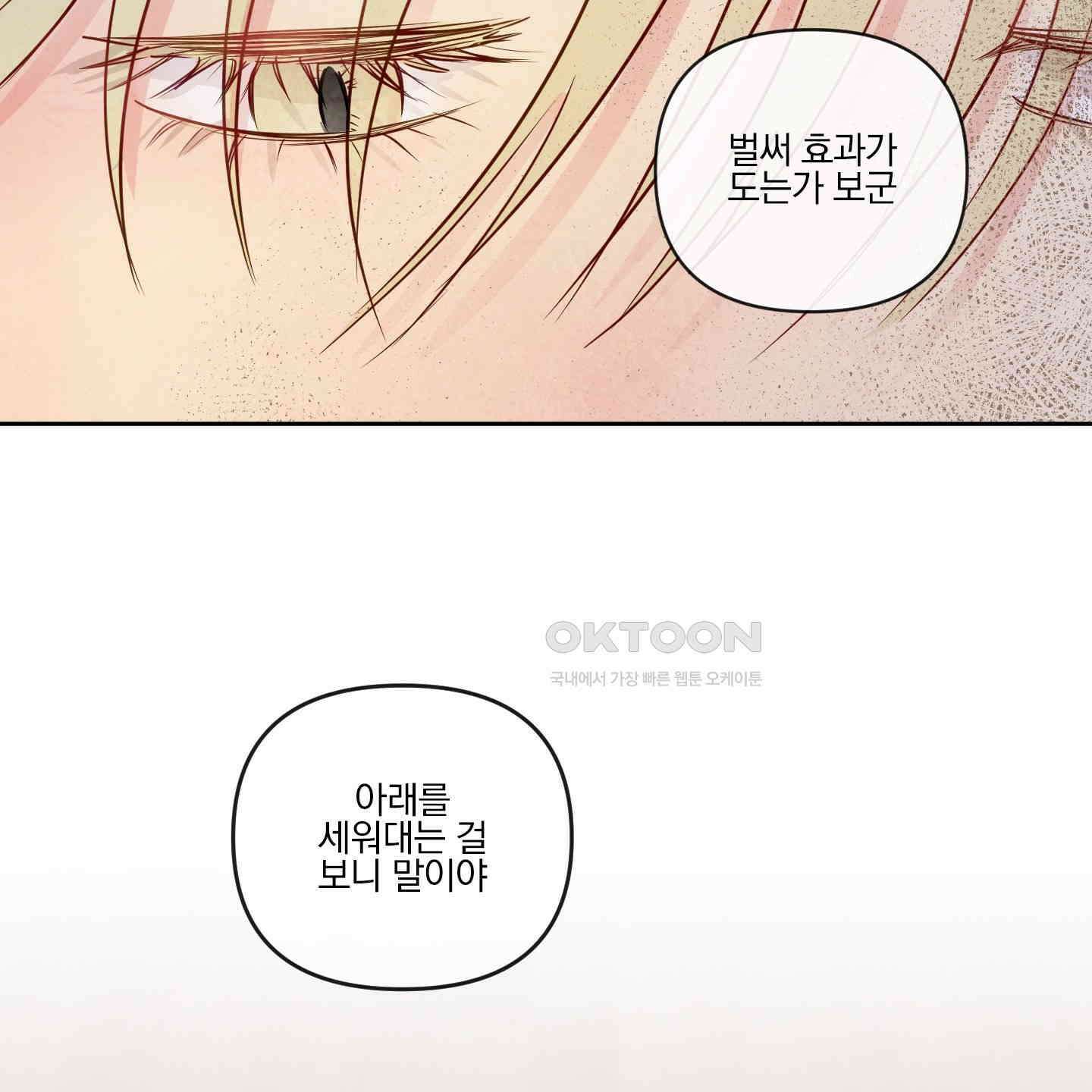 신을 품는 방법 12화 38