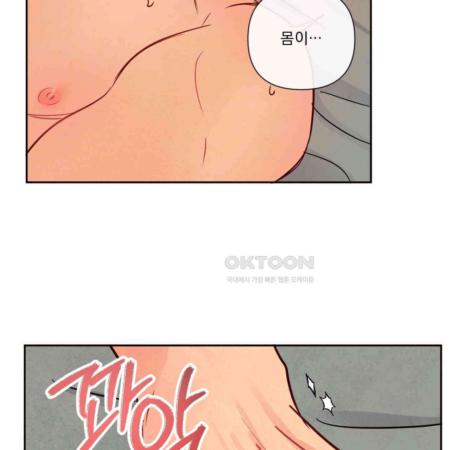 신을 품는 방법 12화 42