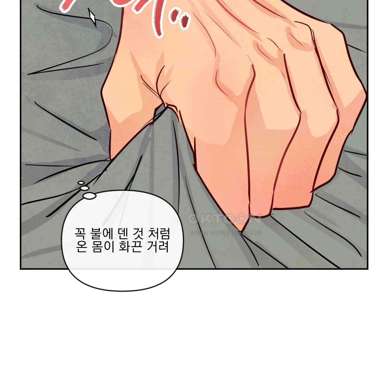 신을 품는 방법 12화 43