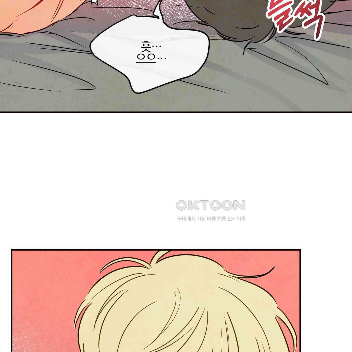 신을 품는 방법 12화 49