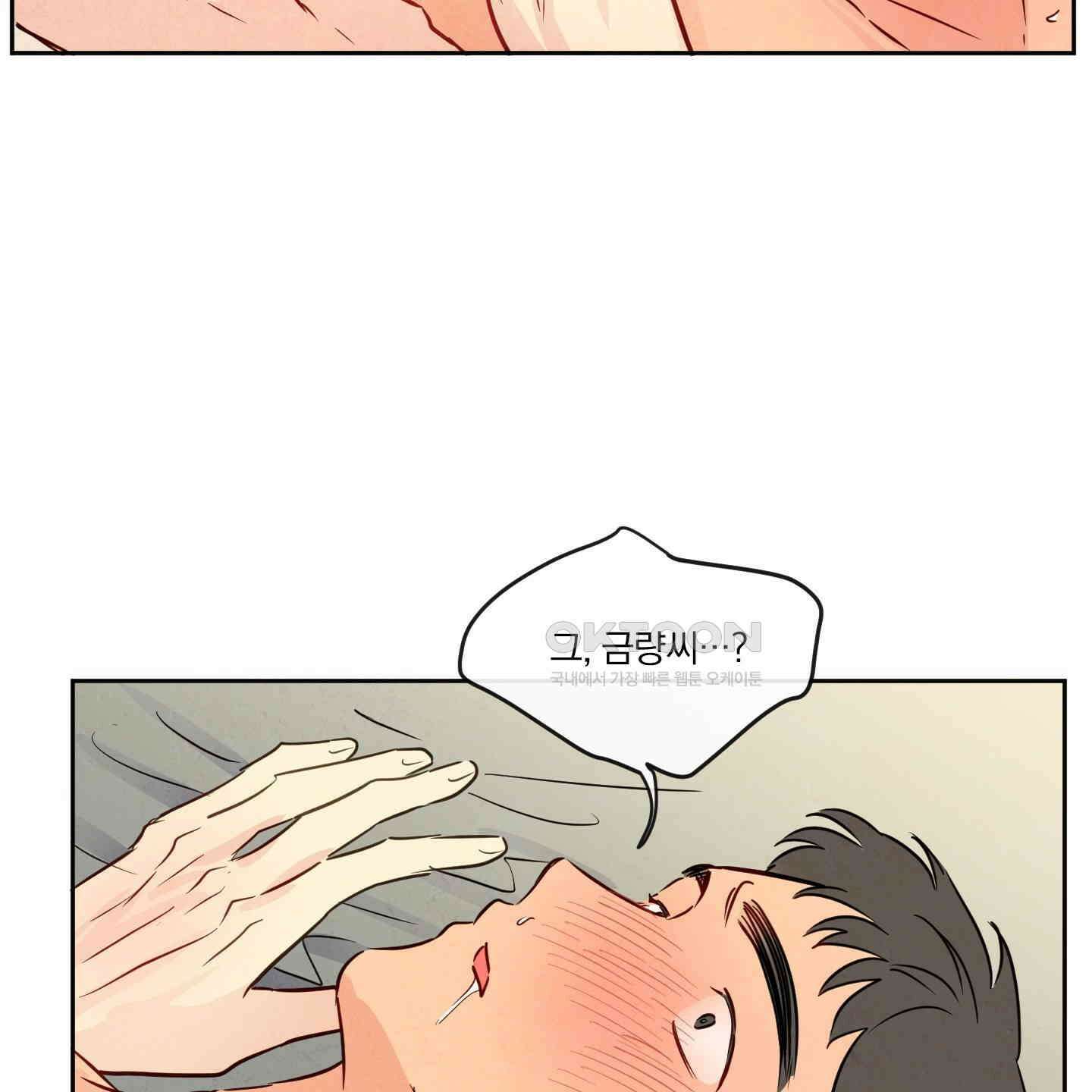 신을 품는 방법 12화 67