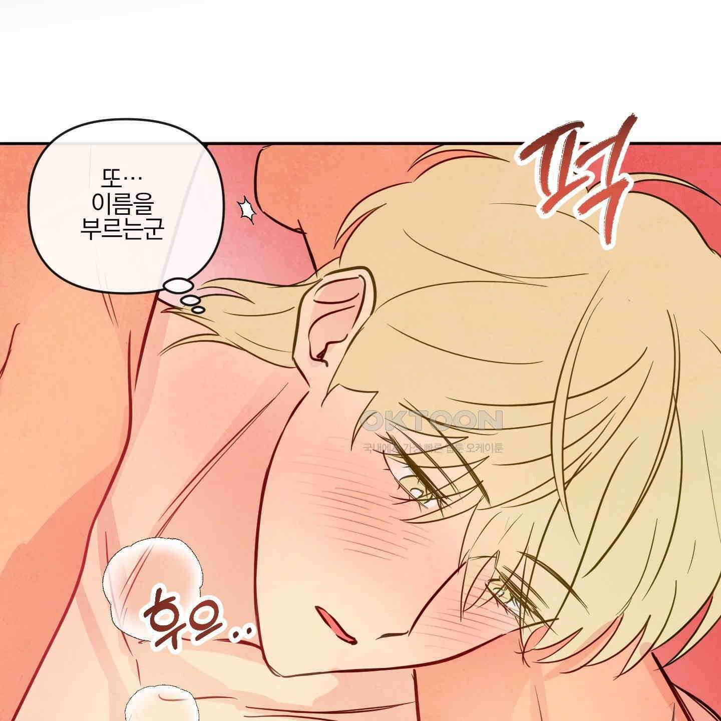 신을 품는 방법 12화 74