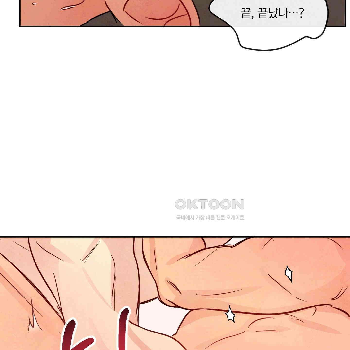 신을 품는 방법 12화 82