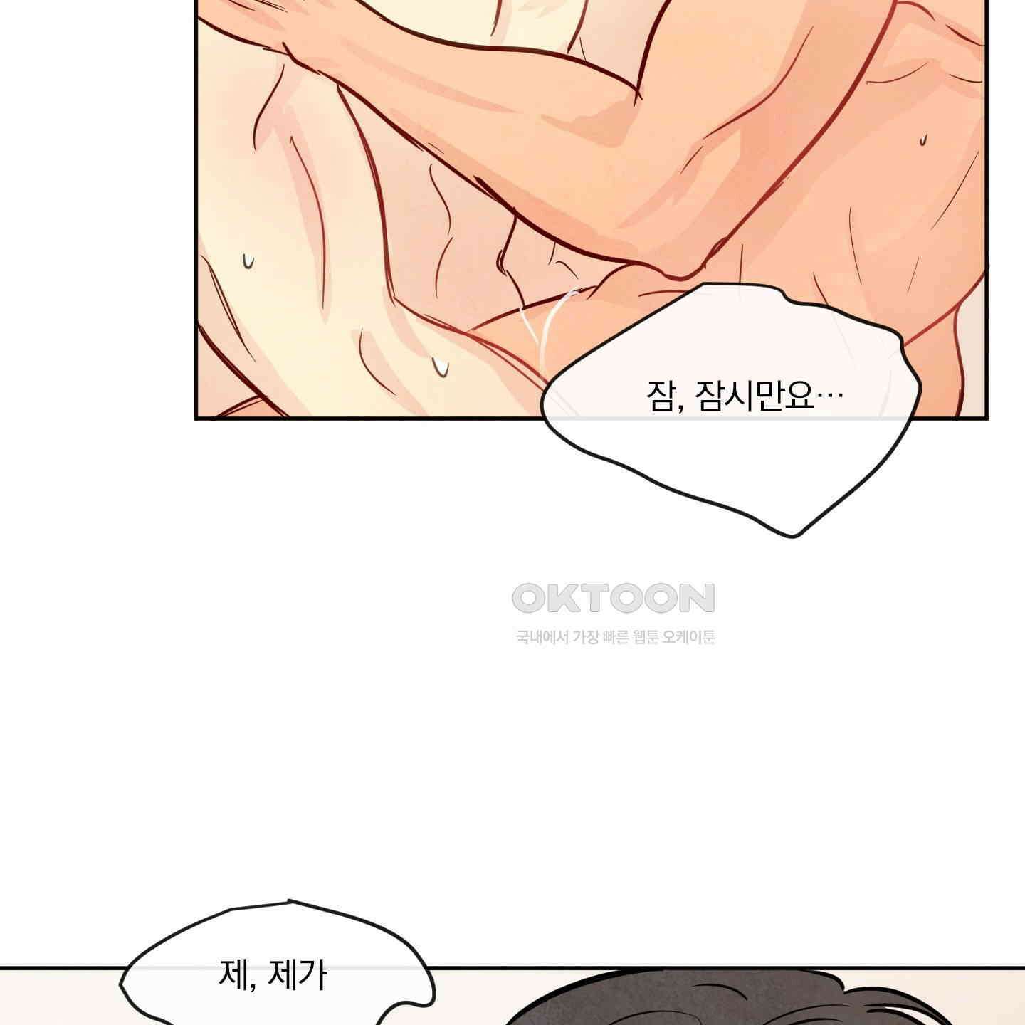 신을 품는 방법 12화 92
