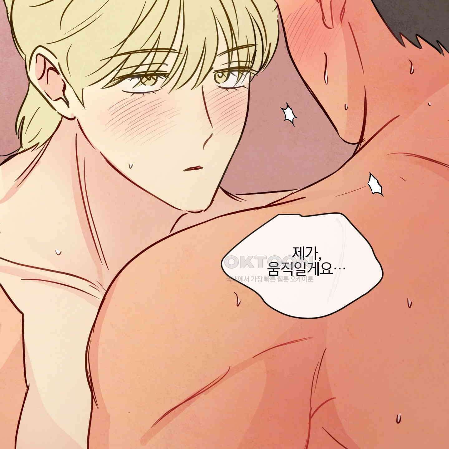 신을 품는 방법 12화 95