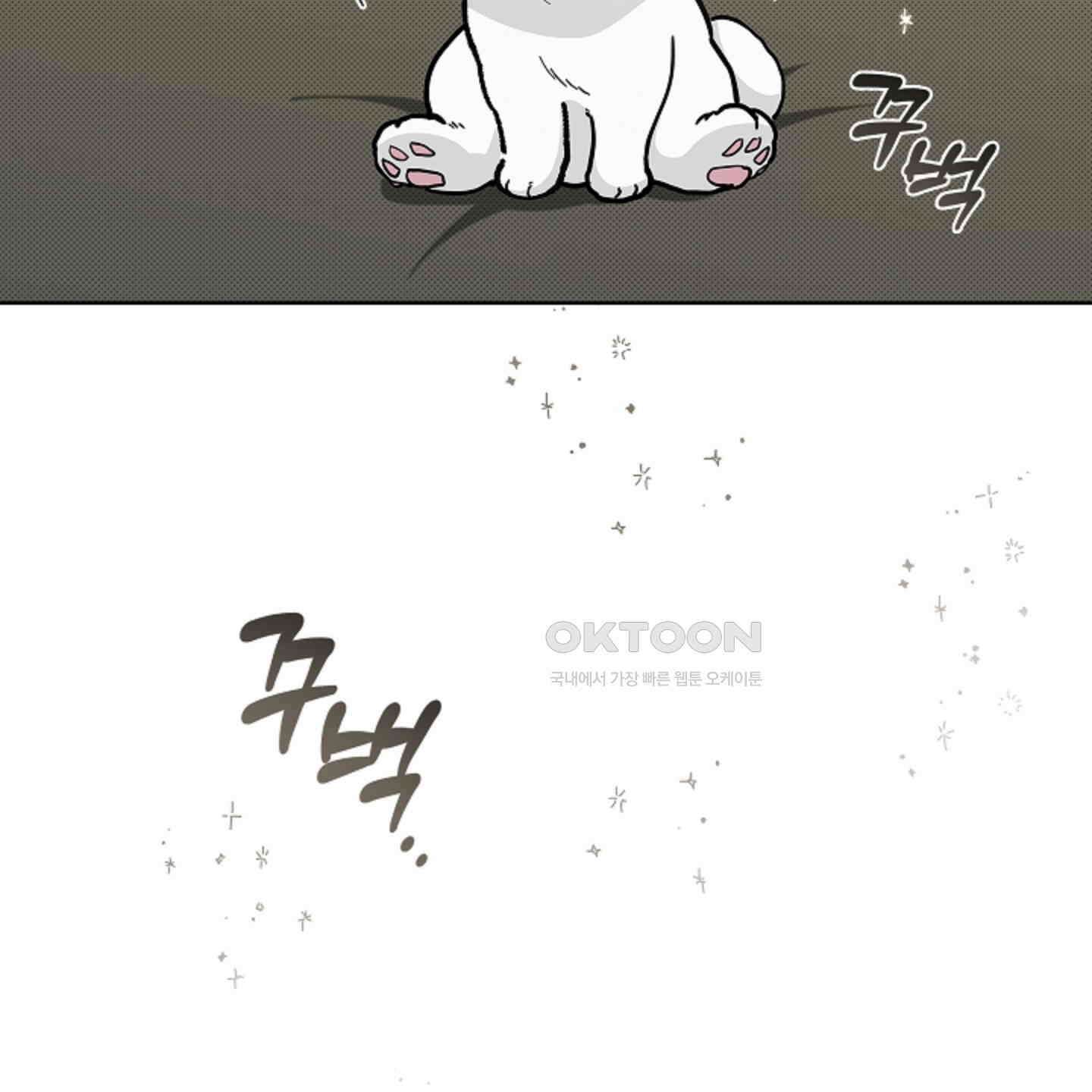 강아지는 건드리지 마라 12화 4