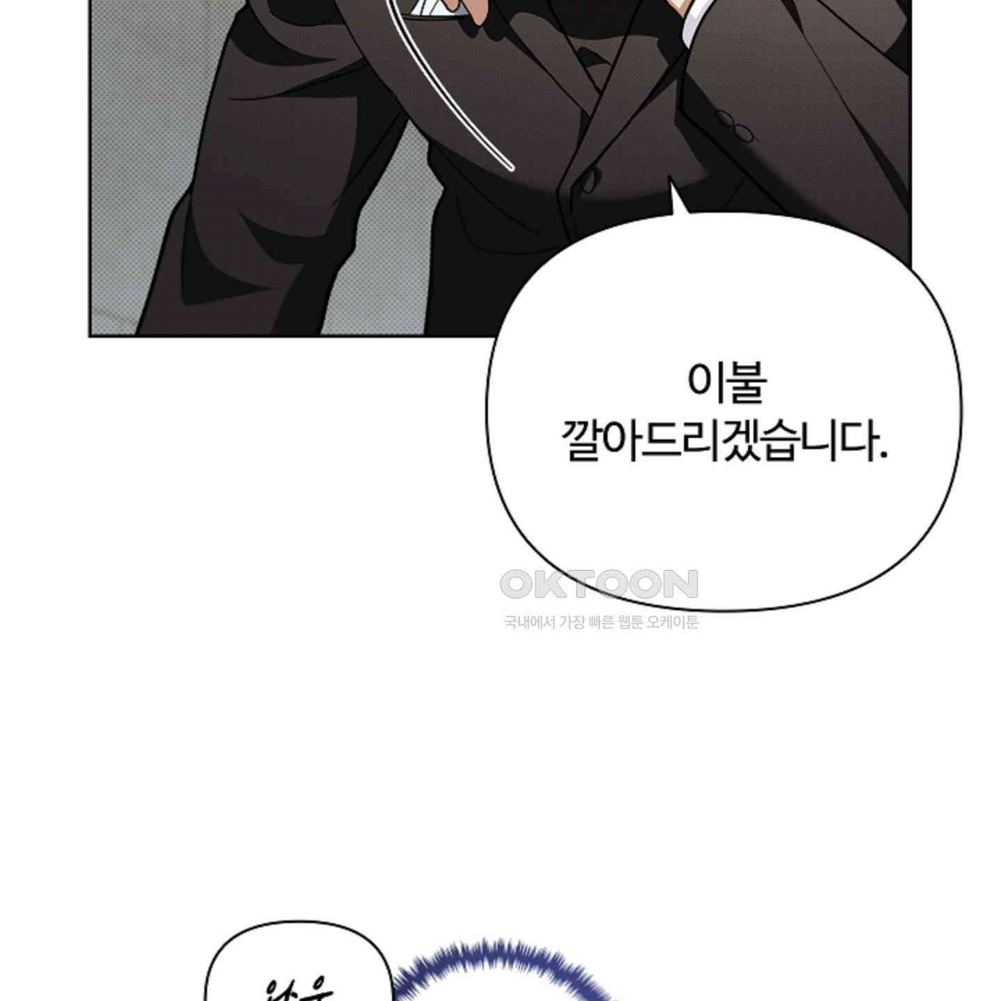 강아지는 건드리지 마라 12화 8