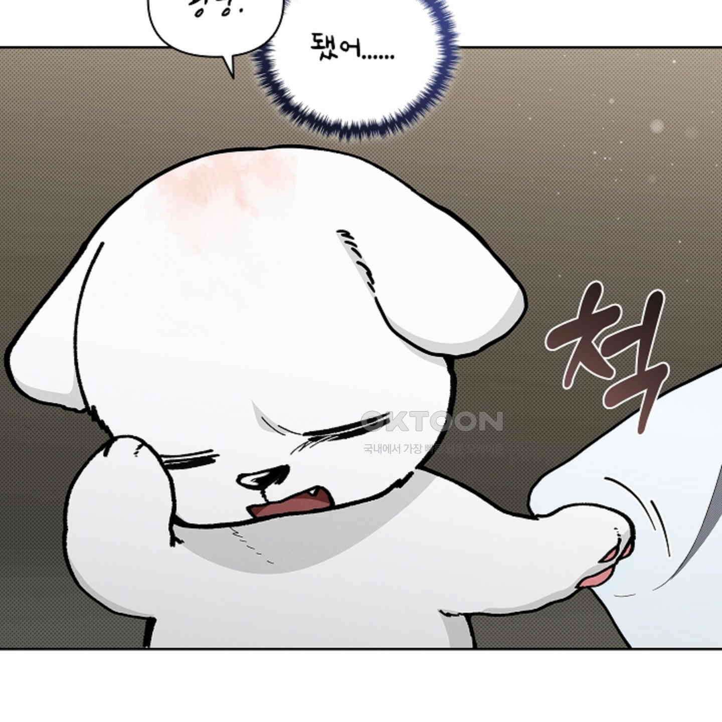 강아지는 건드리지 마라 12화 9
