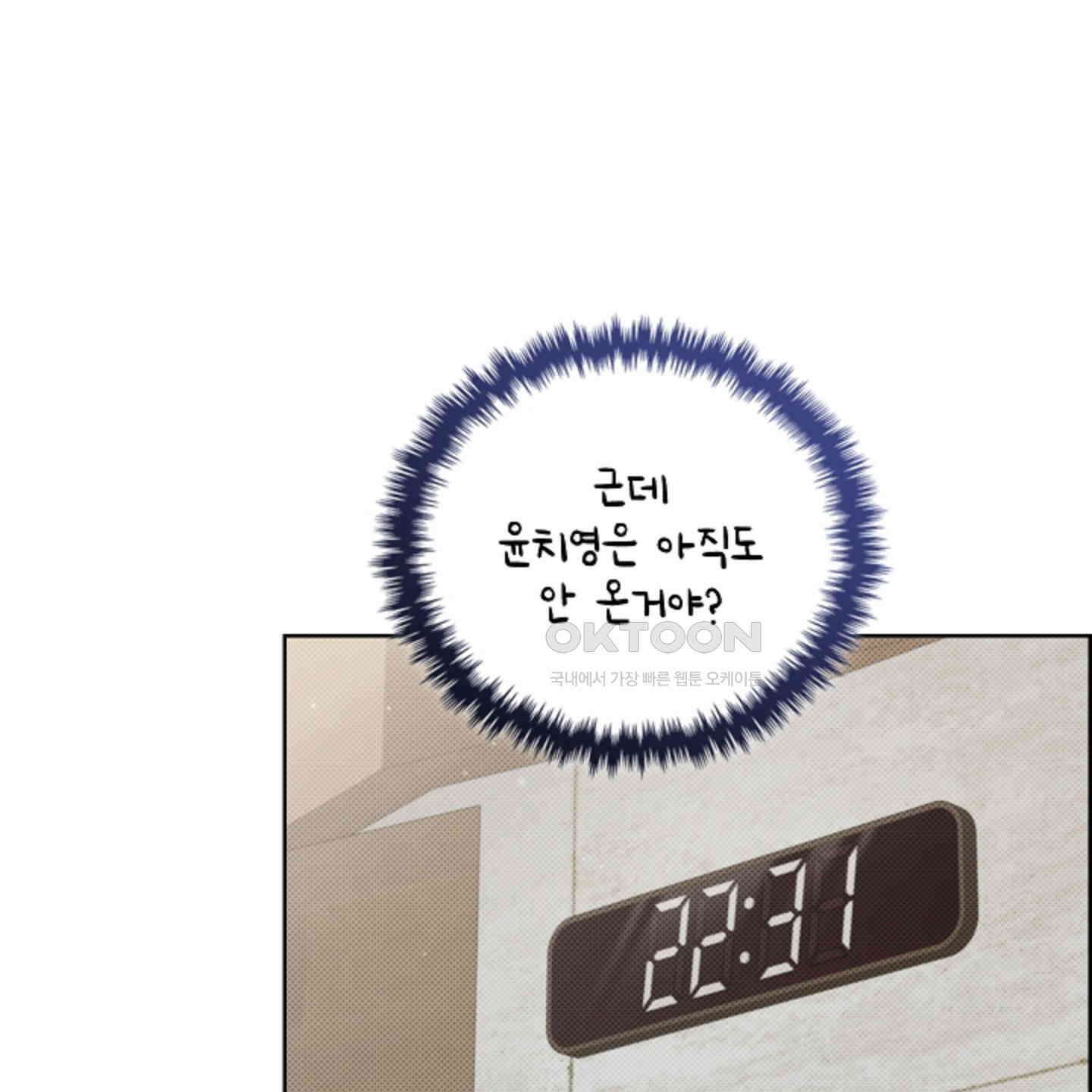 강아지는 건드리지 마라 12화 10