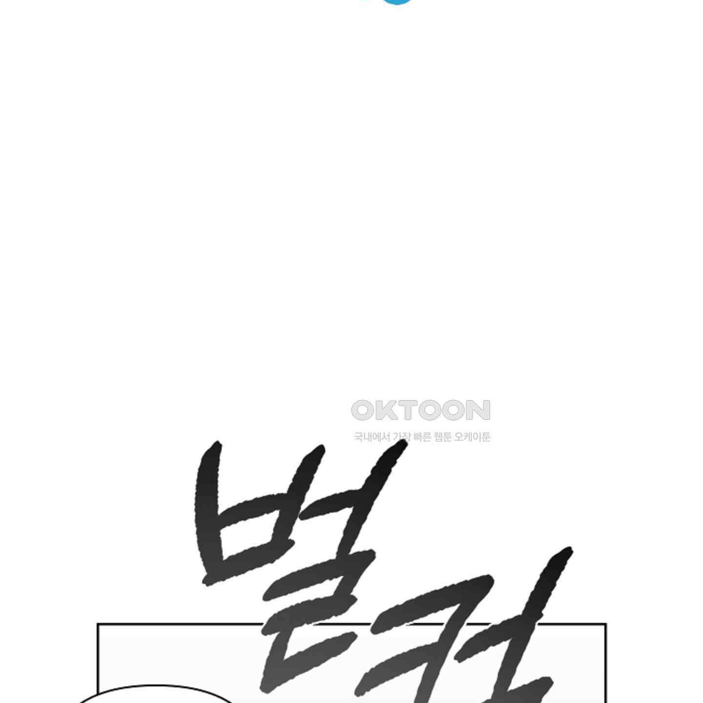 강아지는 건드리지 마라 12화 17