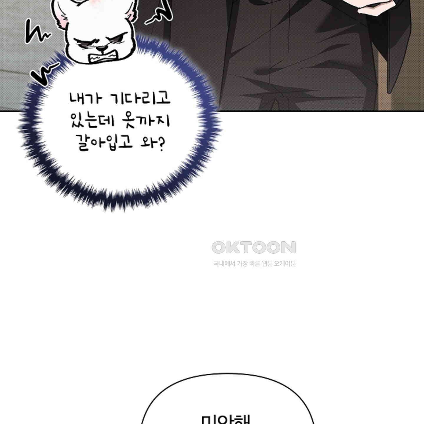 강아지는 건드리지 마라 12화 21