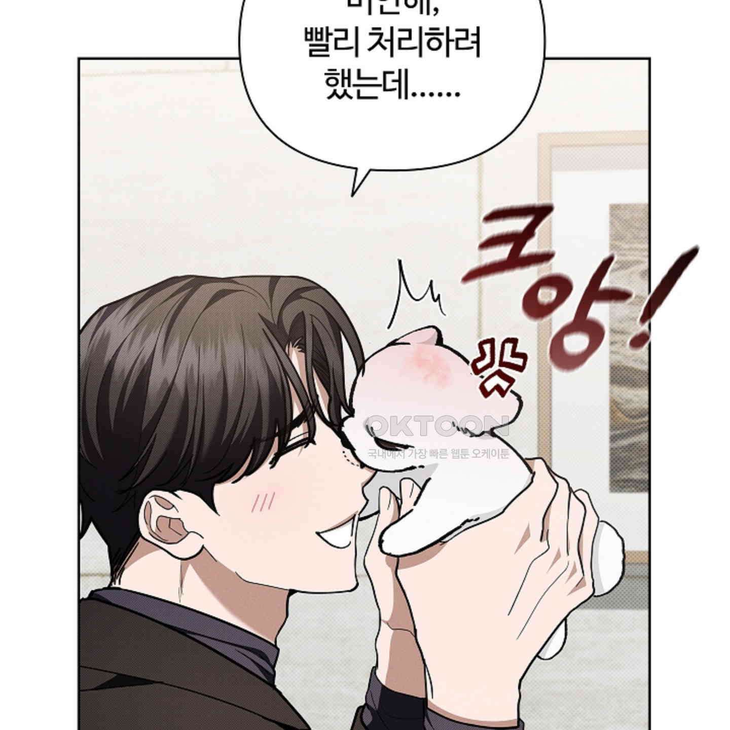 강아지는 건드리지 마라 12화 22