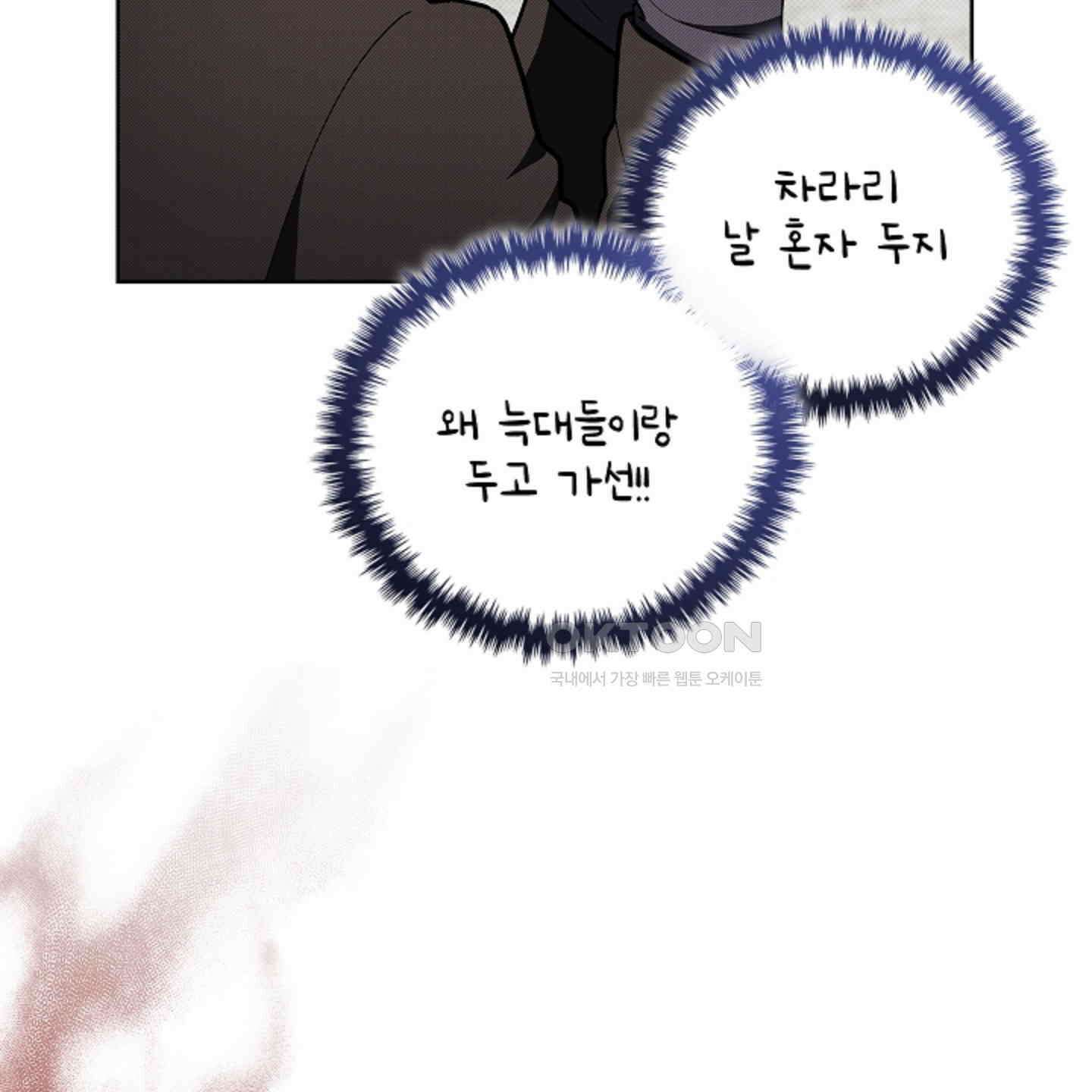 강아지는 건드리지 마라 12화 23
