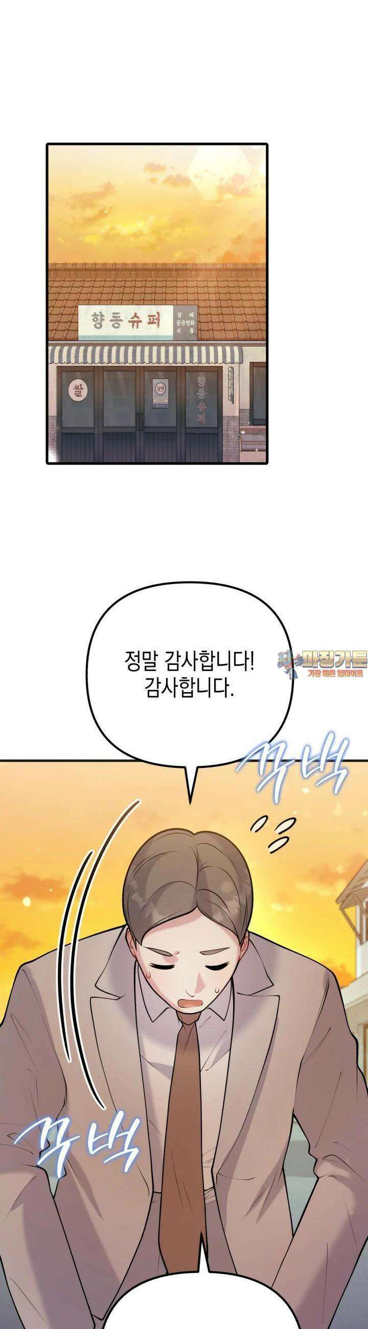 나의 수컷 강아지 57화 1