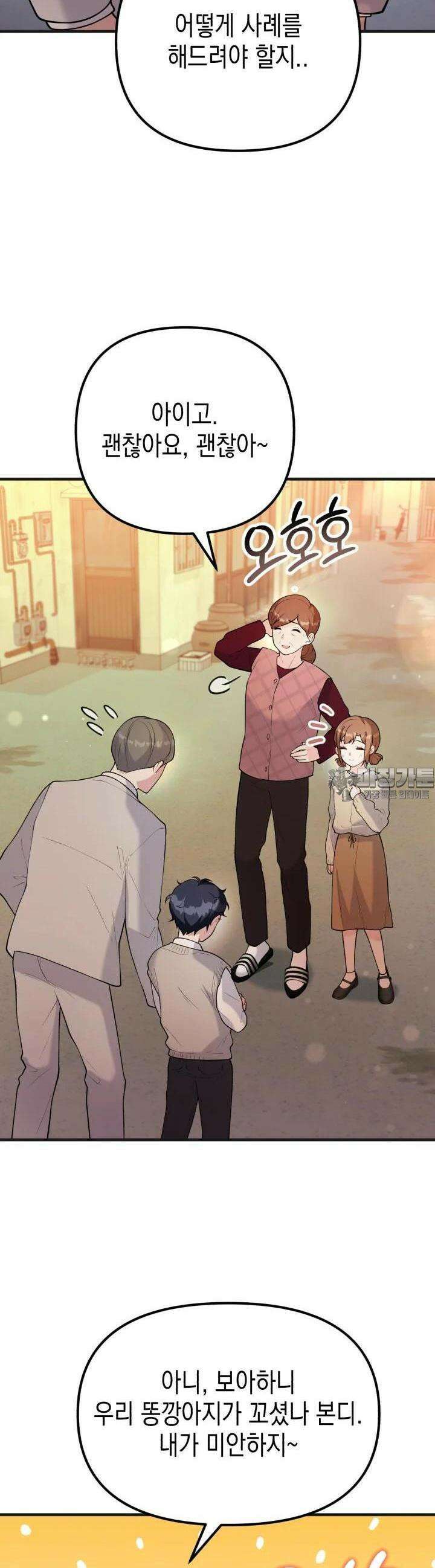 나의 수컷 강아지 57화 2
