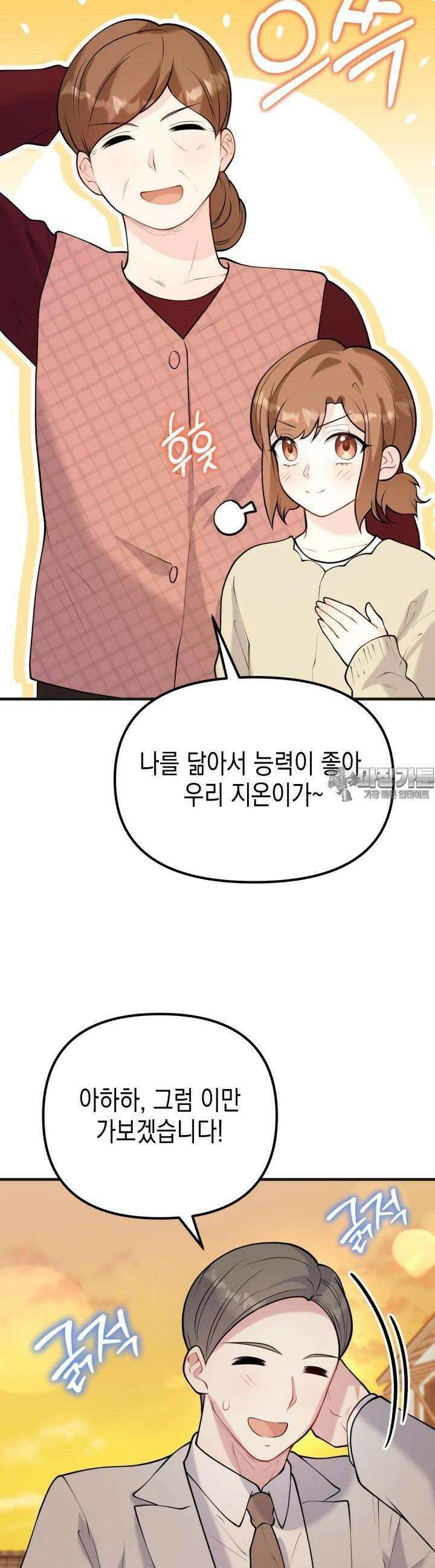 나의 수컷 강아지 57화 3