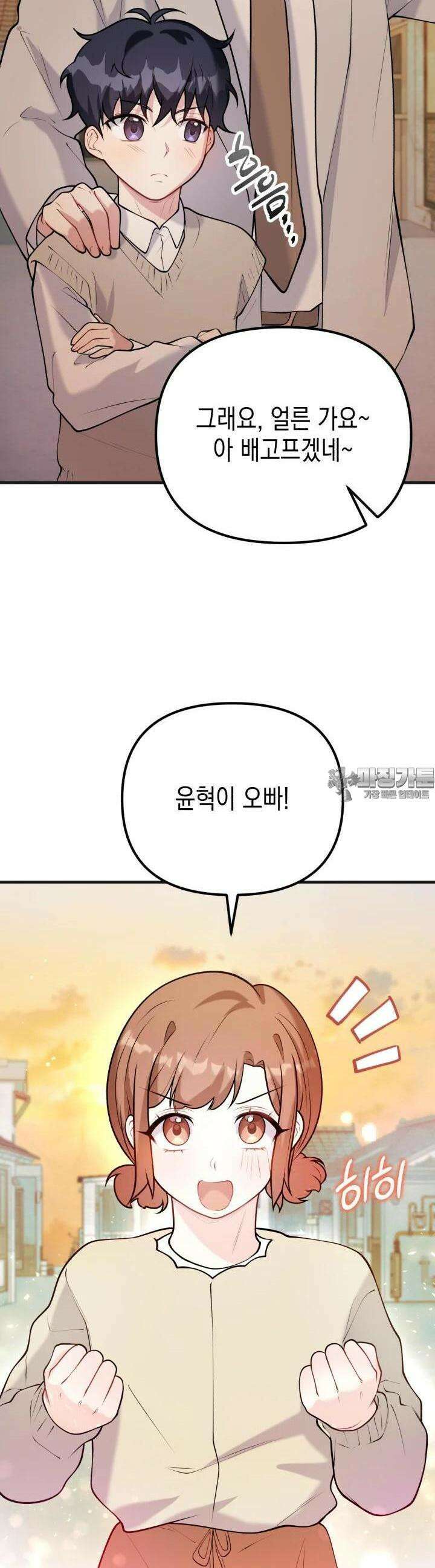 나의 수컷 강아지 57화 4