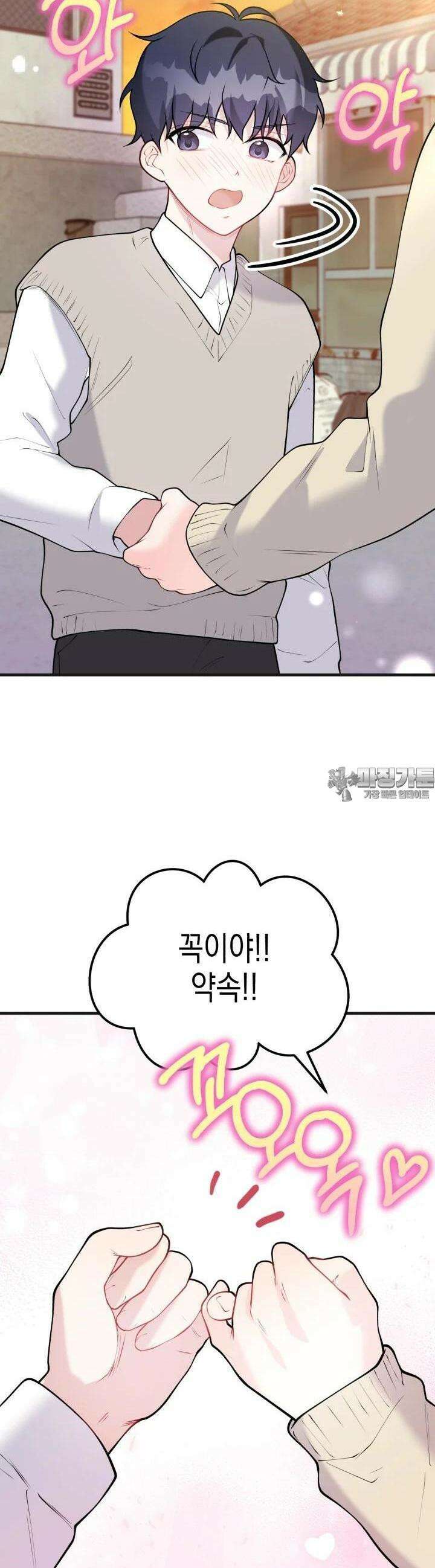 나의 수컷 강아지 57화 6