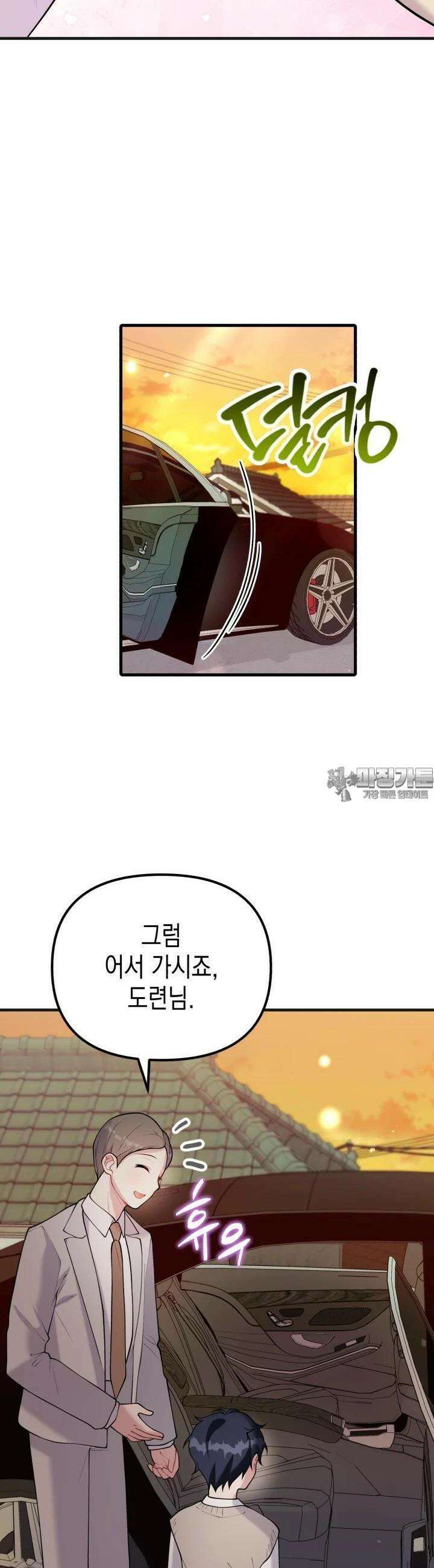 나의 수컷 강아지 57화 7