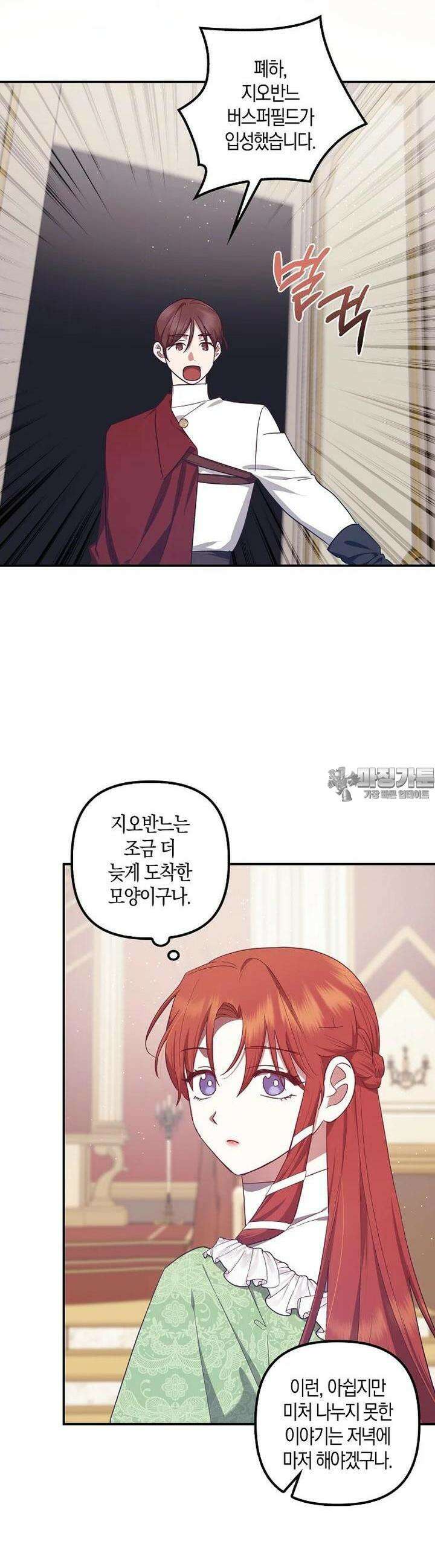 버림받고 즐기는 소박한 독신의 삶 71화 2