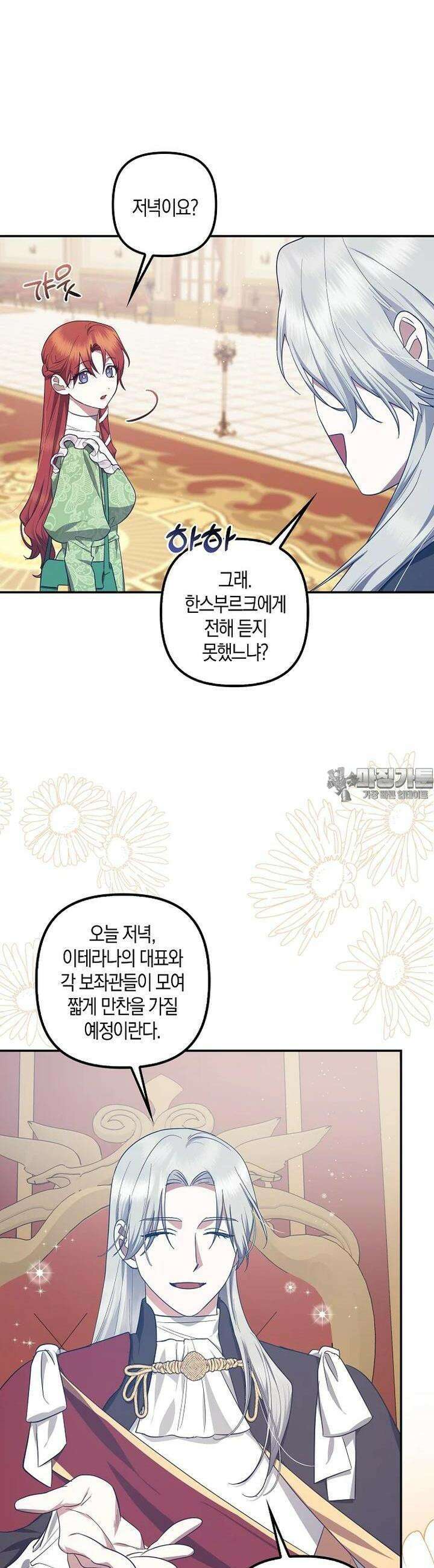 버림받고 즐기는 소박한 독신의 삶 71화 3