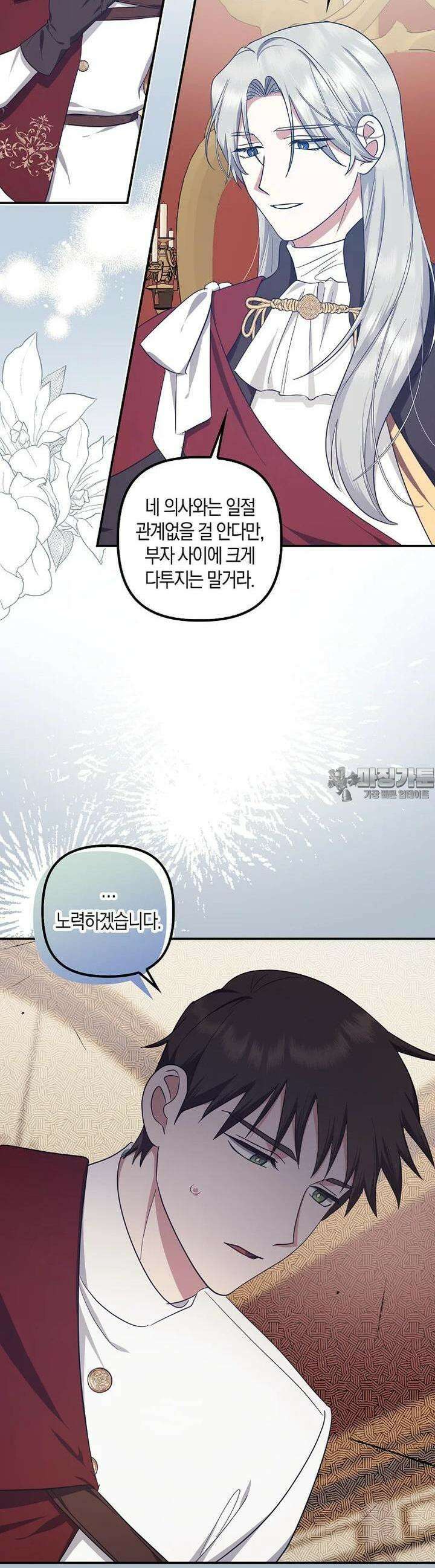 버림받고 즐기는 소박한 독신의 삶 71화 5