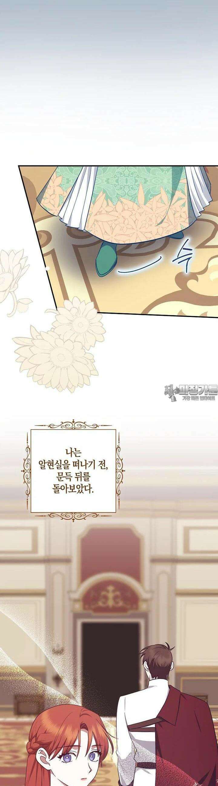 버림받고 즐기는 소박한 독신의 삶 71화 6