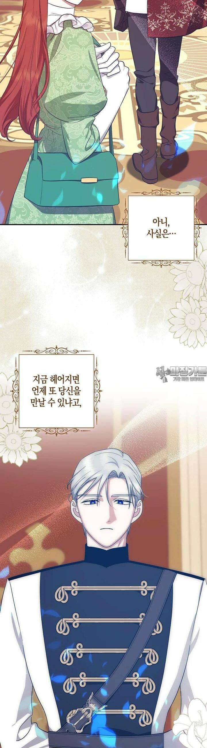 버림받고 즐기는 소박한 독신의 삶 71화 7