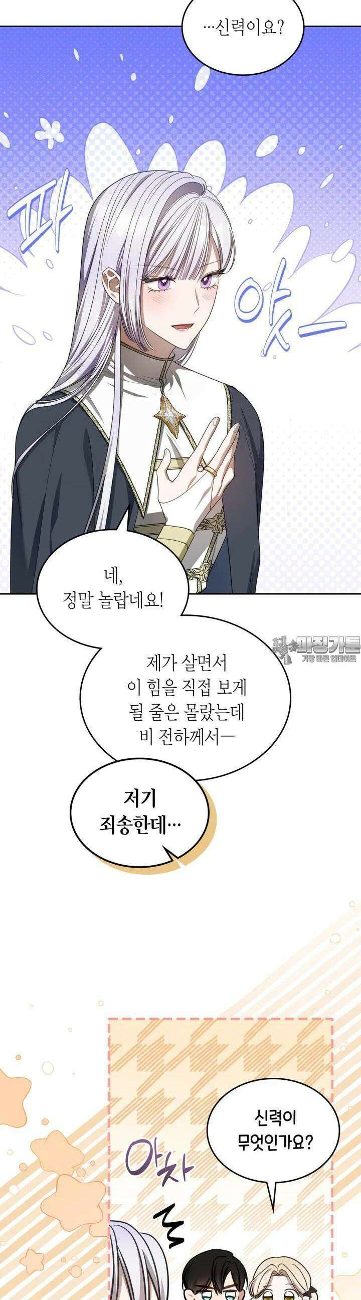 내 침대 밑에 괴물 남주가 산다 57화 2